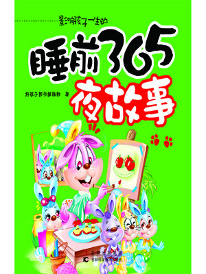 cover image of 睡前365夜故事